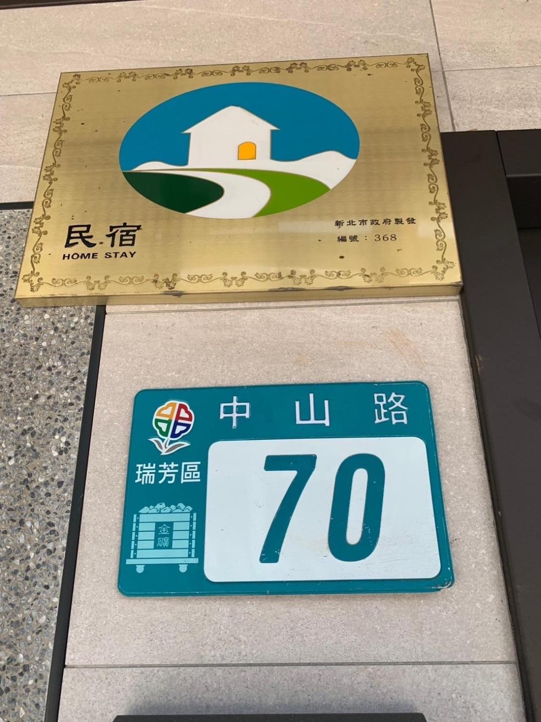 晶晶輕旅民宿 New Taipei City 外观 照片
